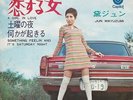 JUN MAYUZUMI Something Feelin' / Girl In Love 7