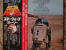 THE STORY OF STAR WARS Soundtrack LP Original 1977 Japanese