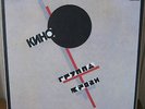 ???? ?????? ????? KINO Blood Type Rare Russian LP Victor Tsoi DDT Alisa