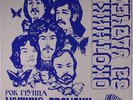 MASHINA VREMENI: Oxotniki Za Udachei LP (original US pressing c. '82, disc clos