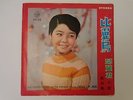 Teresa Teng Yeu Jow No.4 LP AWK-10 aka (Denq Lih Jiun)
