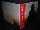 Wishbone Ash Argus Japan Rare LP RED OBI INSERT NM