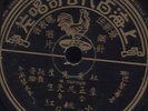 78 RPM RARE ORIENTAL RECORD ON PATHE 50589  MUST SEE / EE-