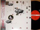 TENJO SAJIKI JASHUMON SHINTOKUMARU 2LP w/OBI japan psych drum breaks J.A.caesar
