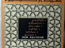 OUM KALSOUM MADAME TEHEB CAIROPHON LP NM LPCXG 151
