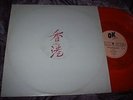 ITALO DISCO 80s Synth - JOY Lost in Hong Kong 12