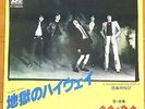 AC/DC highway to hell  JAPAN 45 PS