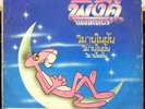 PINK PANTHER castles in the dream LP VG+ EMGS 7093 Thai Soul Funk Rock 1984