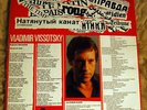 VLADIMIR VISSOTSKY - La corde raide - French pressing - Vysotsky Vissotski