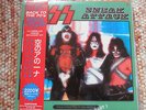 KISS  SNEAK  ATTACK    PART ONE     WITH  JAPAN OBI