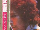 Bob Dylan At Budokan - Complete Japanese 2-LP vinyl record (Double Album)