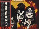 The Originals II - Complete Kiss 3-LP vinyl record (Triple Album) Japanese
