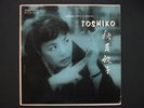 George Wein presents TOSHIKO Trio Storyville STLP 912 1956 Paul Chambers