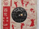 Hong Kong Chinese EP   ?? GRACE CHANG 