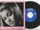 Googoosh.Balam roon.Psyc/Funk.Iran/Persian 45 RPM