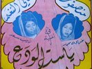 SUDAN Sunai el Nagam UNKNOWN Female duo 45 Original 60s Munsphone 7 inch LISTEN