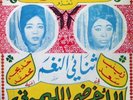 SUDAN Sunai el Nagam UNKNOWN 45 Original 60s/70s Munsphone AFRO 7 inch LISTEN