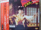 Ensemble Petite Bruce Lee Cover Japan Action OST Jazz Funk Covers Listen