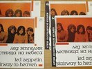 4 Different Versions of Led Zeppelin Stairway to Heaven Official Russian-Only LP