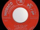 Nazim Al Ghazali & Ma'ida Nazhat VERY RARE 45 Iraq World Folk Arabic HEAR IT 
