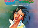 JOHN DAVIS & THE MONSTER ORCHESTRA / I CAN'T STOP 45 Drum Breaks Japan Issue