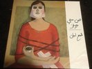 SUN CITY GIRLS Djinn Funnel LP UNPLAYED Nashazphone Cairo
