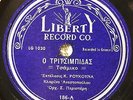 ΡΟΥΚΟΥΝΑ Ο ΤΡΙΤΣΙΜΠΙΔΑΣ Greek Folk 78 VG++ Liberty 186 Male Vocal Female Flip
