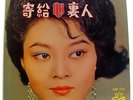 TSUI PING/To Someone In My Heart/Chinese Pop Vocal /Angel/EMI 3AE133/VG++/VG++