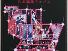 Thin Lizzy The Japanese Compilation Album Japanese vinyl LP album record
