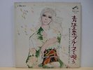 Mina Aoe Sings Sexy Blues Female Psych Kayou Japan LP Kill Bill