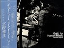 MASAHIKO TOGASHI / GUILD FOR HUMAN MUSIC JAPAN SPIRITUAL FREE JAZZ LP