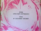 Alexander Vertinsky  Songs  Vinyl Record  VG++ to NM