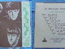 THE BEATLES -LOVE ME DO  GREEK 1964 7