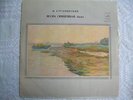 Sovie Russian Ussr Release ERNEST ANSERMET STRAVINSKY - RITE OF SPRING - BALLET