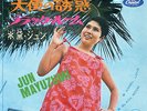 Jun Mayuzumi BLACK ROOM  Japan Freakbeat Funk 45 Red vinyl  LISTEN