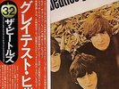 Beatles' Greatest LP Japan Promo White Label EAS-81056 Insert Obi Paul McCartney