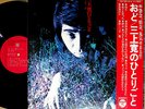 ?KAN MIKAMI hitorigoto '72 org LP w/OBI japan psych soul funk breaks tenjosajiki