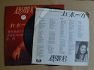 k) TERESA TENG ???  ???? LP with lyrics sheet