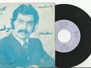 Kurdish/Kordi Ethnic/Folk Iran/Persian 45 RPM Khuzestan Order Limited Edition