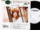 ALLA PUGACHEVA Million Roses JAPAN PROMO 7