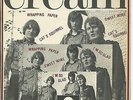 CREAM - WRAPPING PAPER + 3  - RARE FR EP - 1966