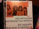 Led Zeppelin Stairway to Heaven Russian Album