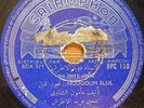 arabic 78 RPM- FARID EL ATRACHE-nougoum ellil- cairophon france 150
