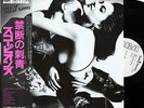 SCORPIONS-LOVE AT FIRST STING-JAPAN PROMO WHITE LABEL+OBI