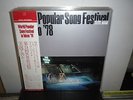 G.GIULIANI, I VIANELLA... World popular song festival in Tokyo  LP EX/EX- JAP