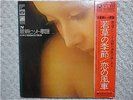 BLUE NIGHT ORCH./ 74 SAISHIN HIT JAPAN LP / OBI, SEXY NUDE COVER, CHEESECAKE, EX
