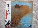 PINK FLOYD / MEDDLE JAPAN LP / OBI, ROGER WATERS, PROGRESSIVE ROCK, EX++