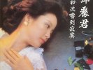 TERESA TENG / ???   ????   RARE CHINESE POP - POLYDOR 2427 374 HONG KONG LYRICS