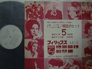 RARE JAPAN PROMO ONLY LP MINA Iva Zanicchi ANNA IDENTICI JOHNNY HALLYDAY cover
