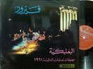 FAIRUZ baalbeck international festival 1961 LP 16 track mono in flipback sleeve